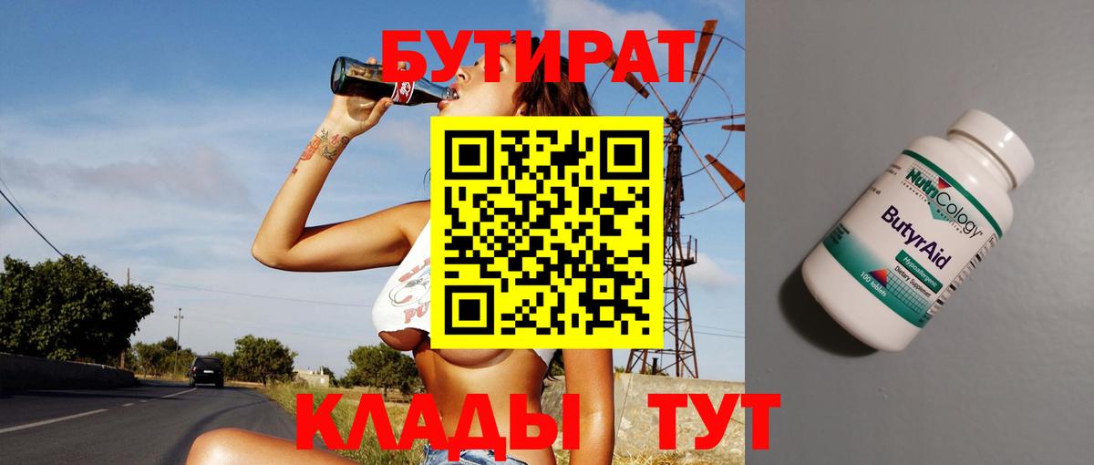 Бутират бутандиол  Тара 