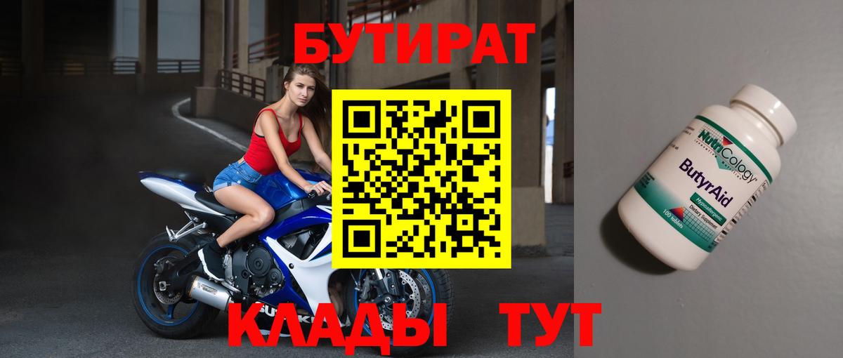 Тара  Бутират вода  Вход с VPN 