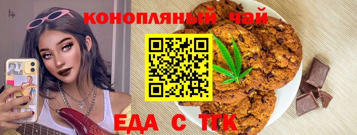 Еда ТГК конопля  Тара 