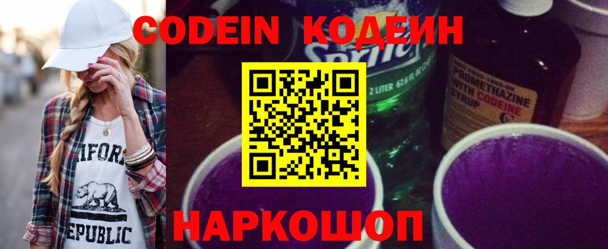 Codein напиток Lean (лин)  Кодеиновый сироп Lean Purple Drank  Тара 