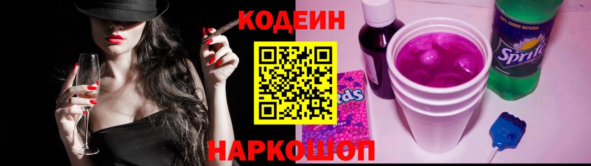 Codein Purple Drank Тара