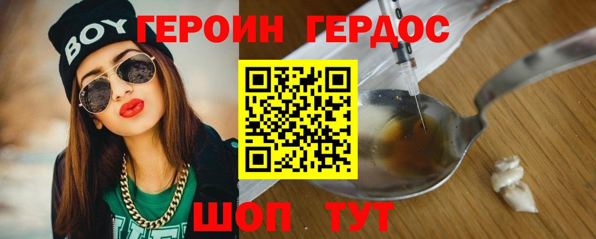 ГЕРОИН герыч  Героин  Тара 
