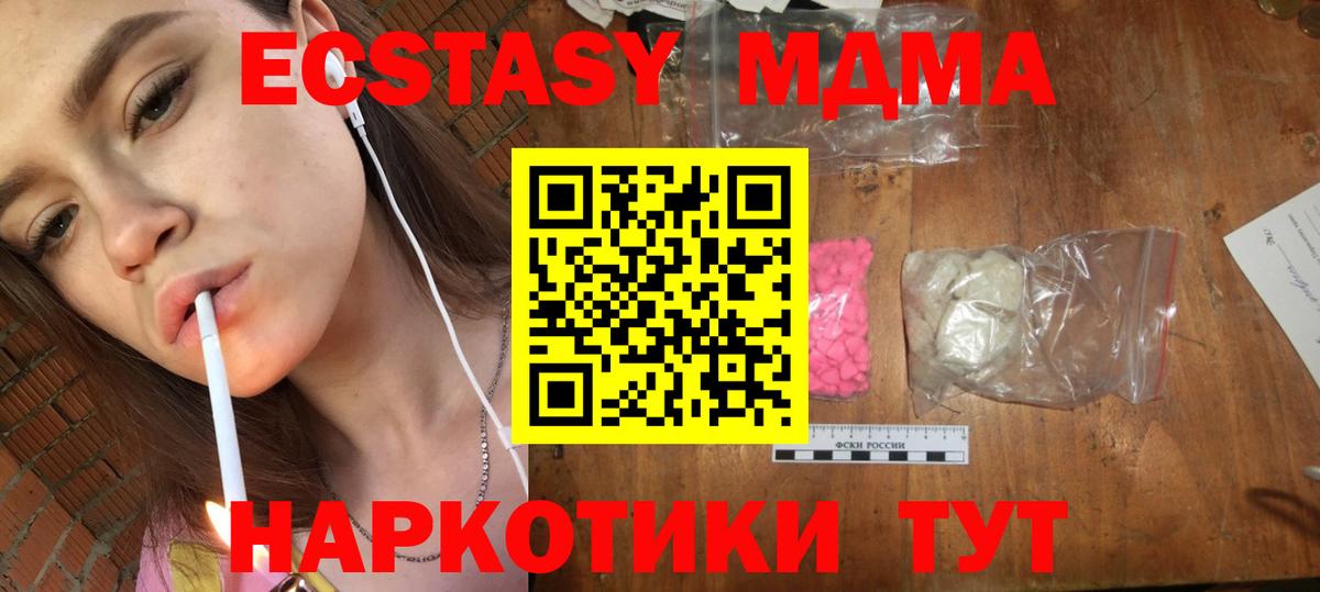 МДМА crystal  MDMA VHQ  Вход с VPN  Тара 