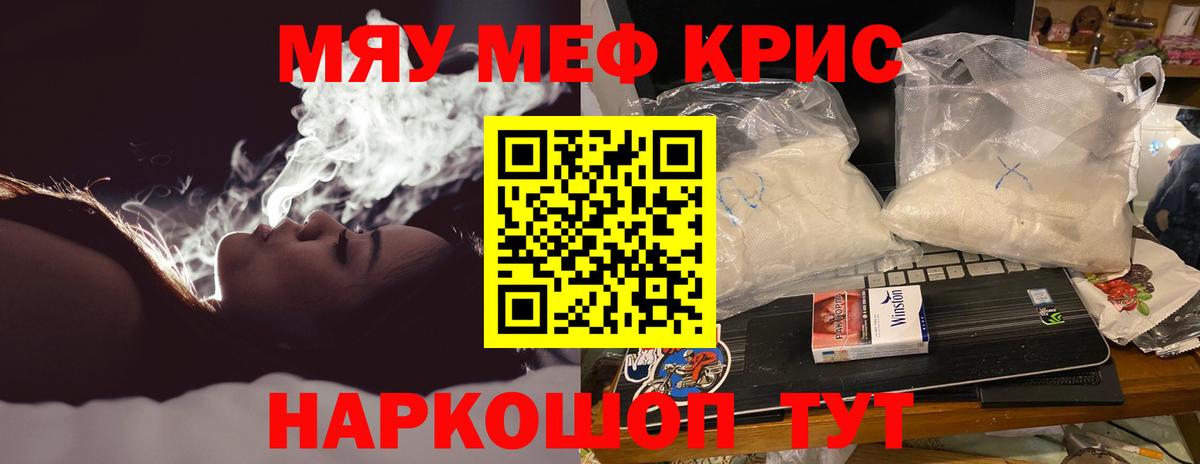 Меф мяу мяу мука Тара