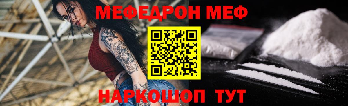 МЕФ мука  Мефедрон mephedrone  Меф  где купить   Вход с VPN  Тара 
